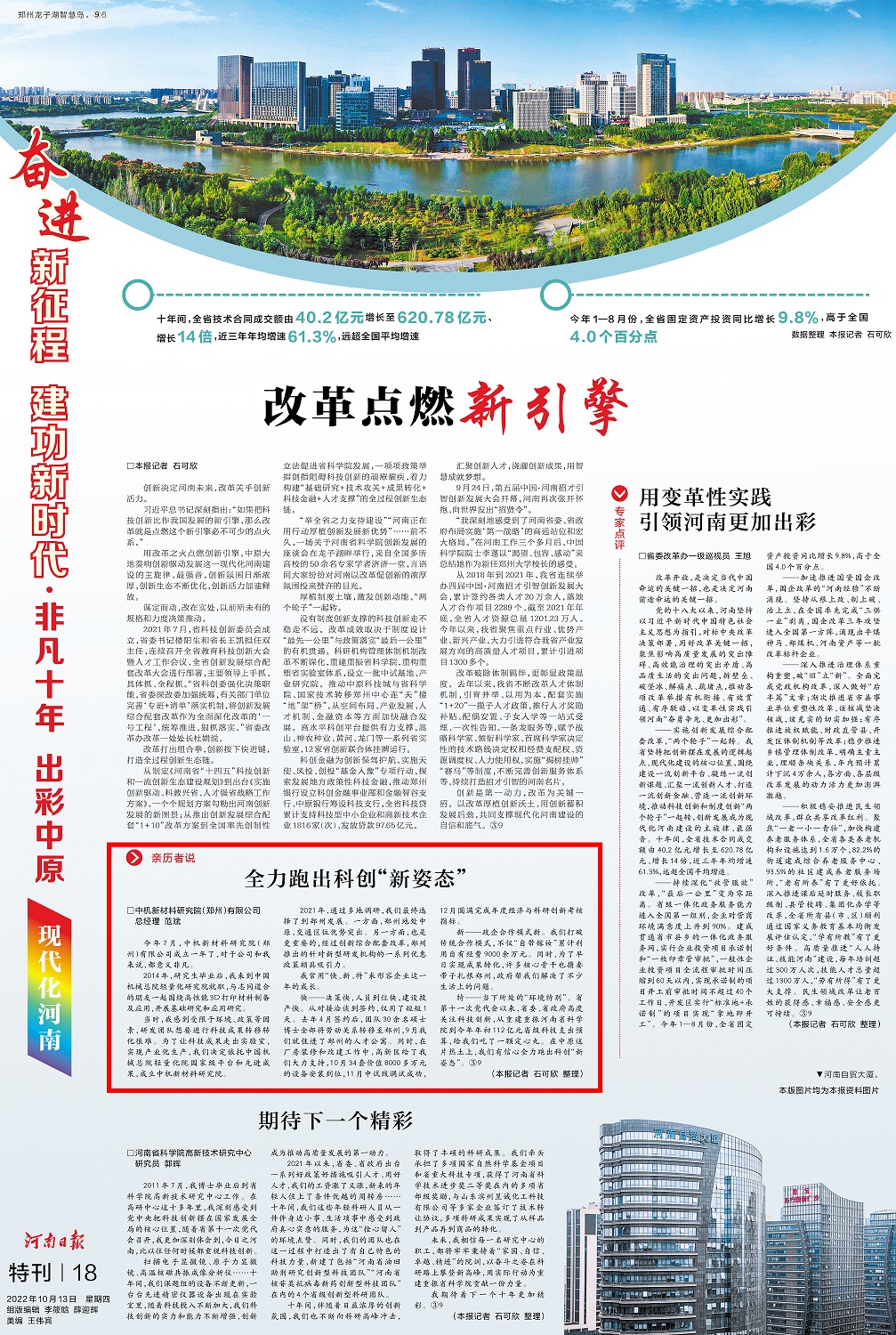 改革点燃新引擎 《河南日报》（2022年10月13日   特刊 第18版）.jpg